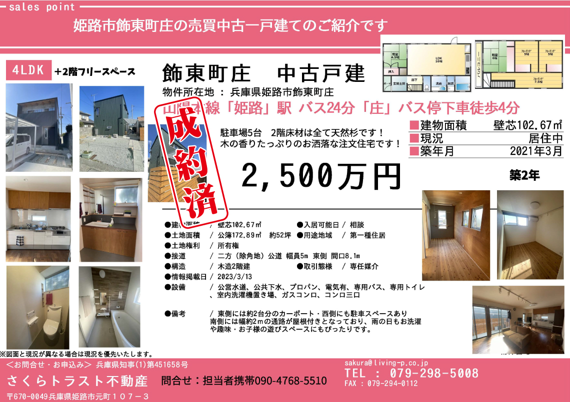 済_飾東町庄-中古戸建