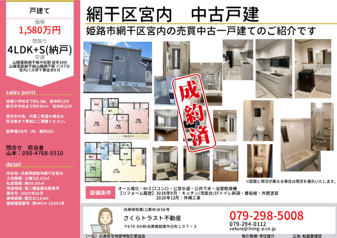 済_宮内中古戸建