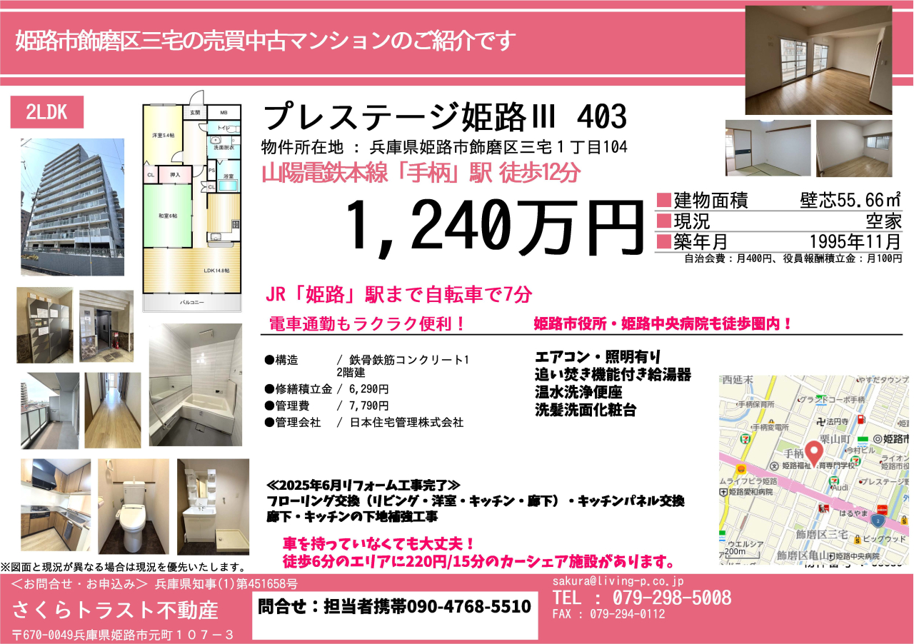 1240万プレステージ姫路Ⅲ403