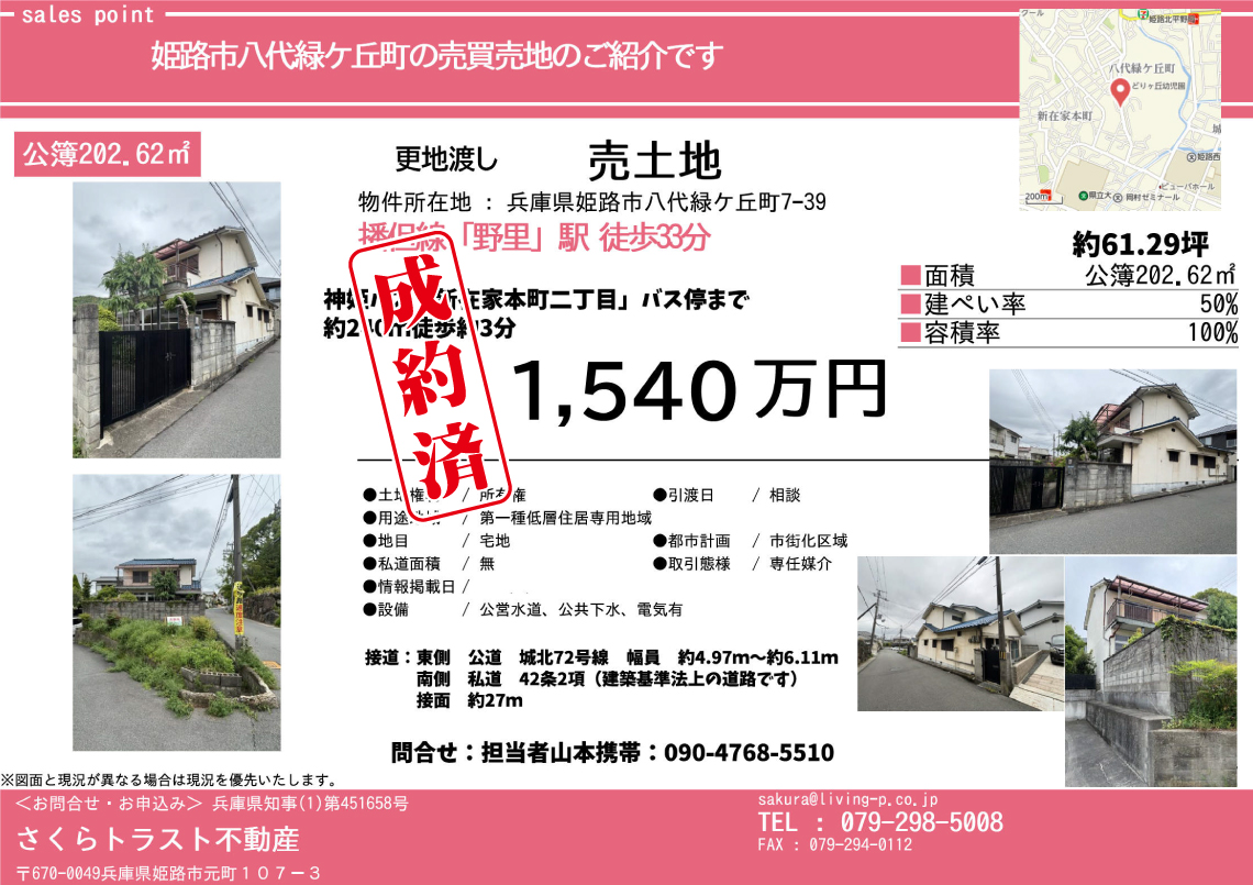 済_250325●八代緑ヶ丘町1540万円物件資料